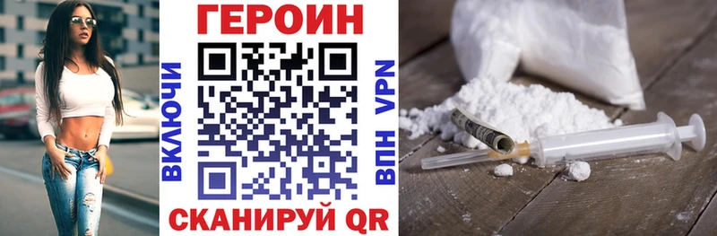 Героин Heroin Южноуральск
